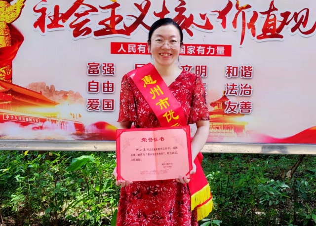 喜报！热烈祝贺我校教师荣获2021年“惠州市优秀教师”、“惠州市优秀班主任”“惠州市优秀思想政治工作者”荣誉称号