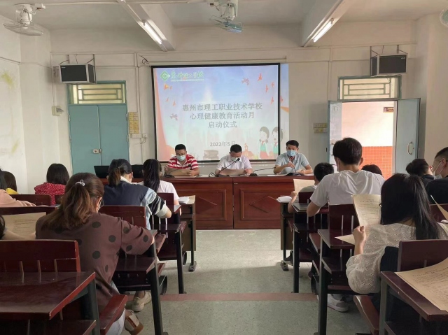 惠州理工学校 “疫”路有爱，心向阳光---心理健康教育系列活动