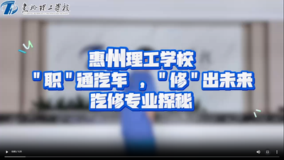 “职”通汽车，“修”出未来  汽修专业探秘