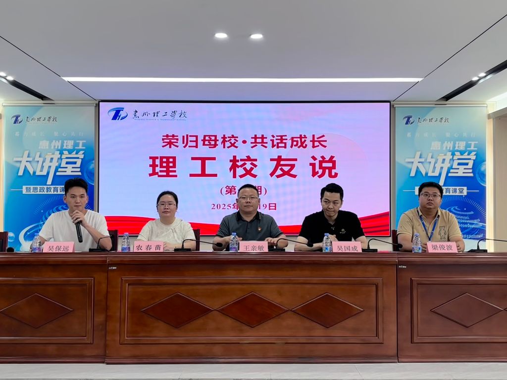 理工校友说（第一期）“荣归母校 共话成长” ——用奋斗故事点亮学子前行路