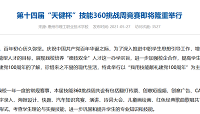 第十四届“天健杯”技能360挑战周竞赛即将隆重举行