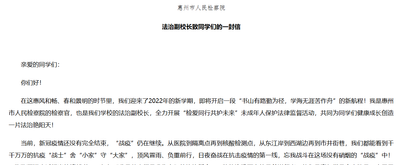 惠州市人民检察院 法治副校长致同学们的一封信