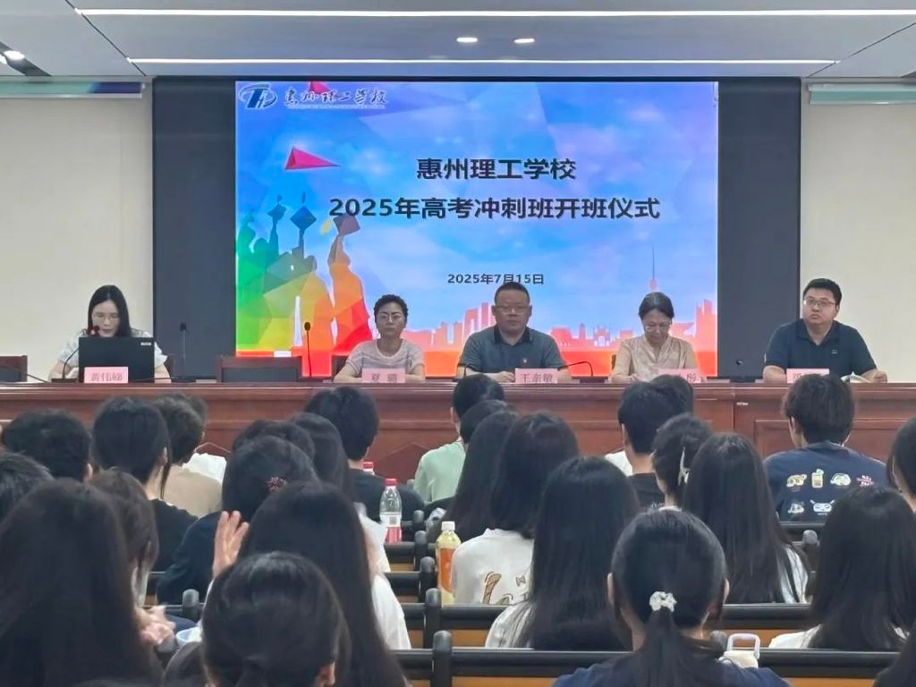 惠州理工学校2025年“3+证书”高考冲刺班开班仪式圆满落幕