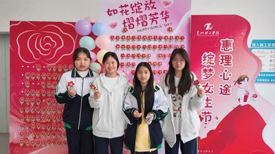 “惠理心途 绽放女生节” ——惠州理工学校3·7女生节活动