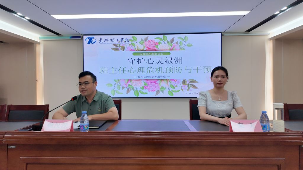 惠州理工学校以“五育润心”深化心理健康教育,构建全方位育人新格局