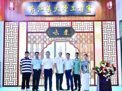 一点资讯 | 转载惠州日报 | 大师加盟筑根基 双平台落地赋新能 惠州理工学校东江菜大师工作室揭牌
