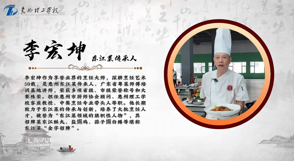 中餐烹饪专业客座教授李宏坤大师