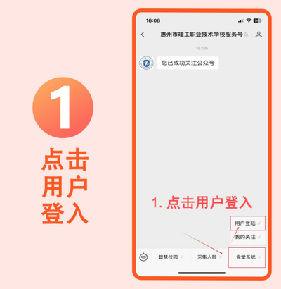 @全体同学 请注意！扫脸支付系统绑定攻略来啦～