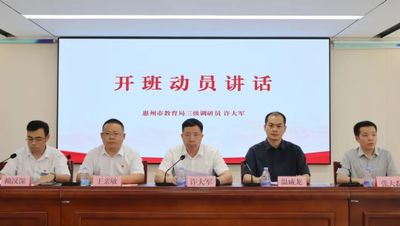 数据提质，职教赋能｜中职系统数据质量提升培训在惠州理工学校开班