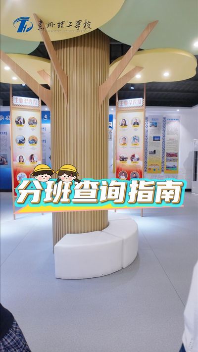 惠州理工学校分班查询指南