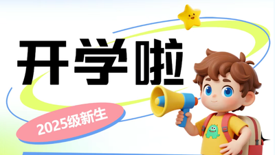 @2025级新同学，快来查看你的班级！