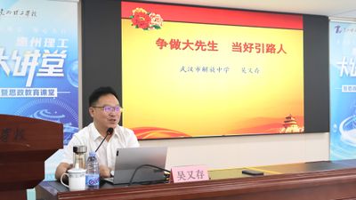 理工大讲堂 | 吴又存：做“大先生”，当“引路人”，用信仰与美浸润教育生命