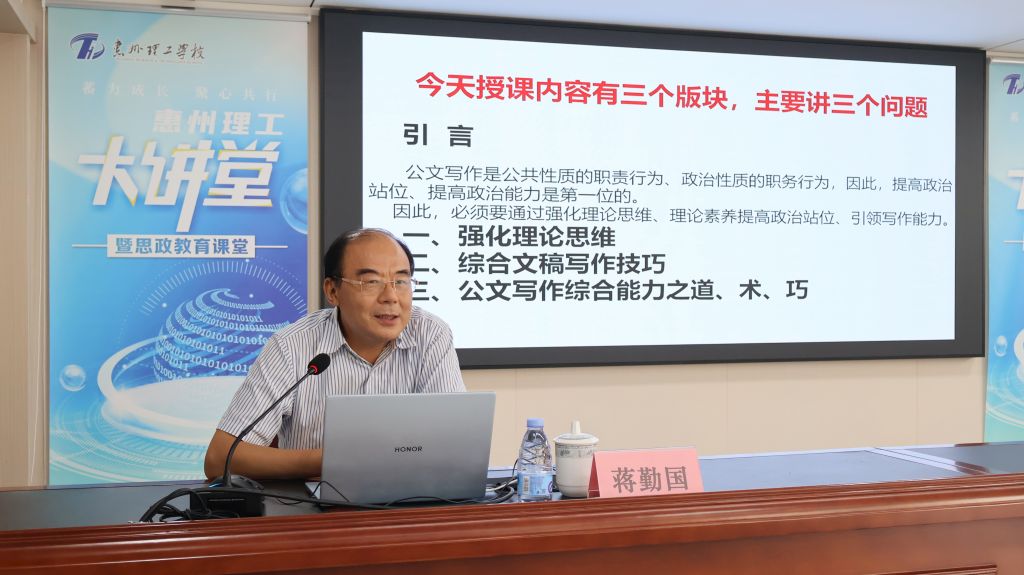 理工大讲堂 | 蒋勤国：提高政治站位，引领写作能力