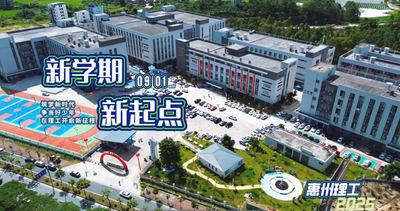 新学期 新起点