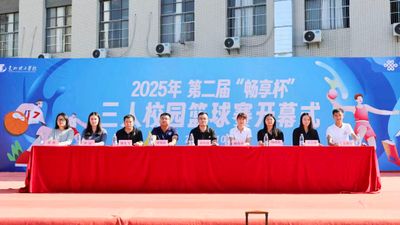 惠州市理工职业技术学校篮球赛开幕式圆满举行