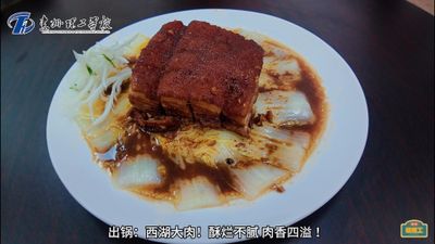 味理工第三期 西湖大肉