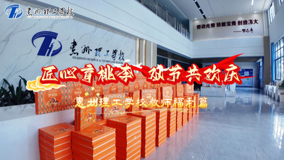 匠心育桃李 双节共欢庆