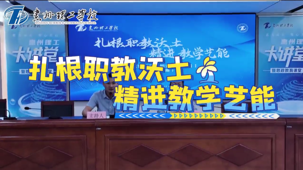 优秀教师经验分享交流会