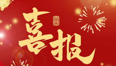 喜报！我校教师在第五届惠州市中职青年教师教学能力大赛中斩获佳绩