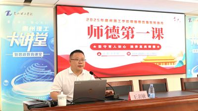 坚守育人初心 涵养高尚师德——王亲敏书记开讲“师德第一课”