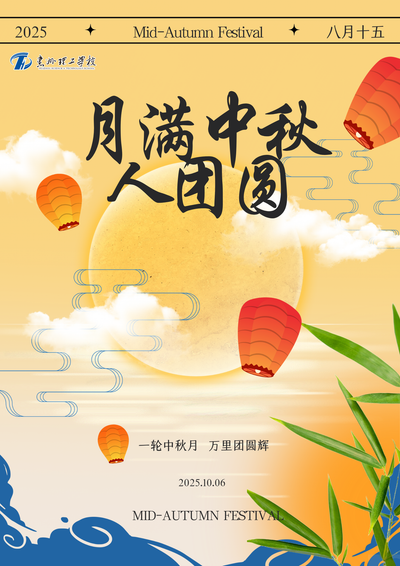 月光作弦，奏响团圆！