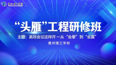 头雁”工程研修班第二期