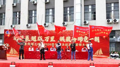 惠州理工学校2026届职教高考宣誓大会隆重举行