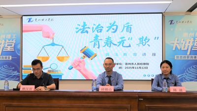 法治为盾，青春无“欺”！这场校园宣讲为学生成长保驾护航