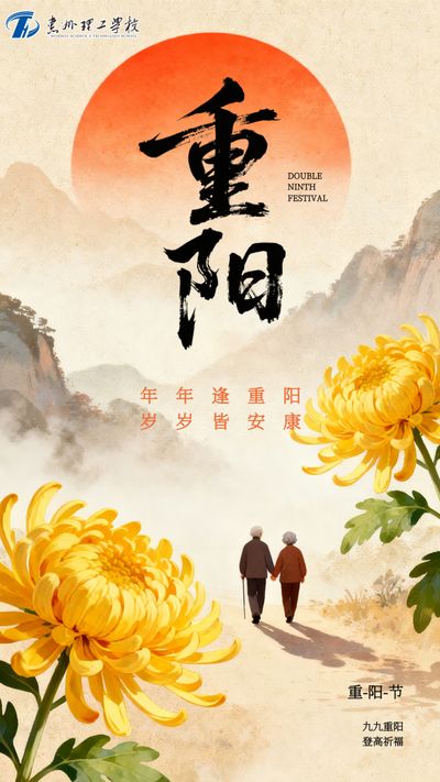 岁岁重阳，久久情长