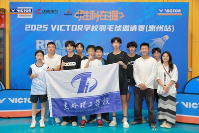 喜报！惠州理工学校学子在2025 VICTOR胜利在握学校羽毛球邀请赛（惠州站）中斩获佳绩