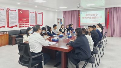 暖冬话初心——惠州理工学校党支部开展“政治生日”主题党日活动