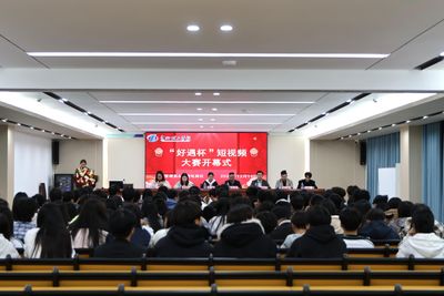 “好遇杯”短视频大赛正式启动，校企共育新力量