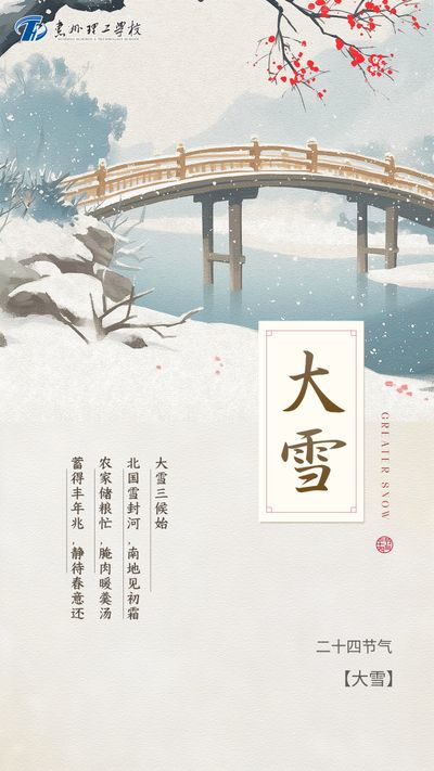 今日大雪，宜奔赴温暖