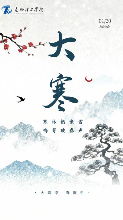 大寒：岁暮天寒，静待春归