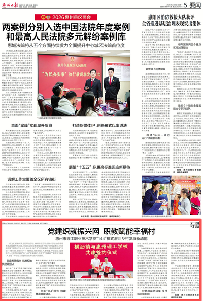 转载 | 惠州日报 惠州市理工职业技术学校：党建织就振兴网 职教赋能幸福村