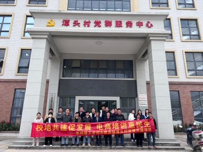 校地共建促发展，电商培训惠民生——我校教师为横沥镇潭头村村民开展电商直播培训