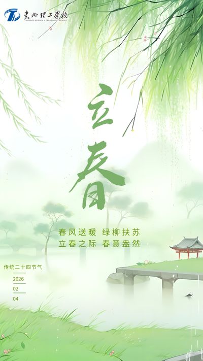 立春｜万物起始，共赴新程