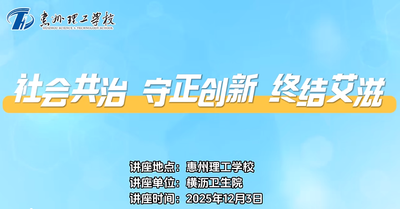 社会共治 守正创新 终结艾滋”主题讲座
