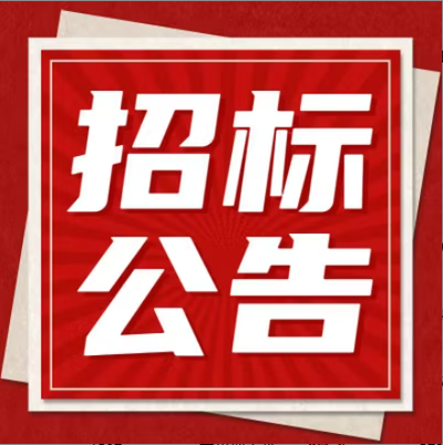 惠州理工学校第二食堂承包经营权招标公告