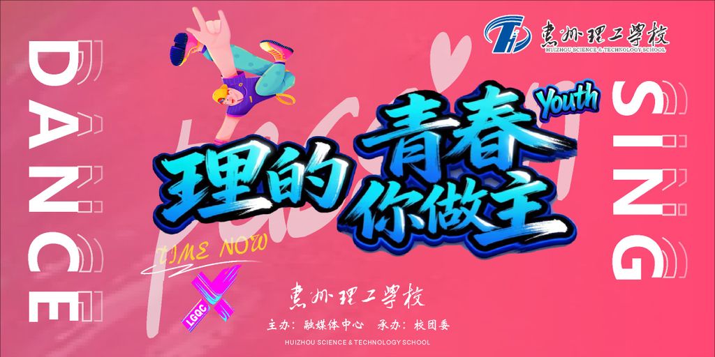 “理的青春 你做主”校园才艺展，燃爆这个夏天！