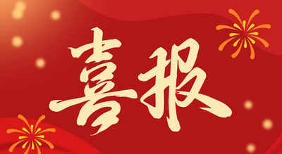 喜报 | 惠州理工学校2026年3+证书高考录取喜讯捷报