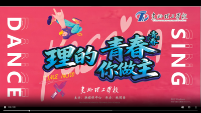 “理的青春 你做主”校园才艺展示活动即将启幕