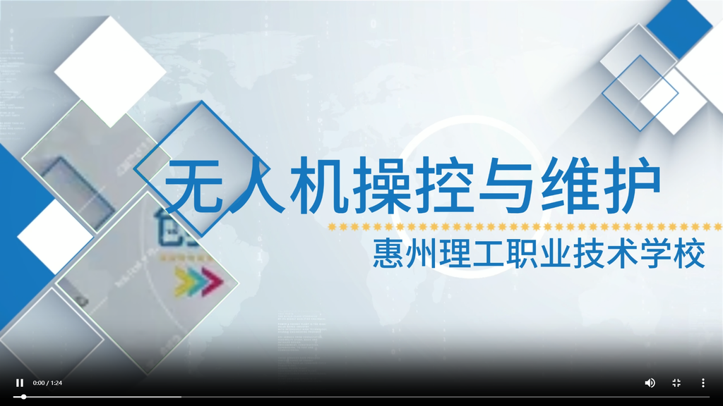 无人机操控与维修专业