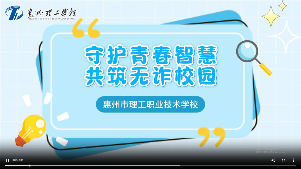 守护青春智慧 共筑无诈校园培训活动