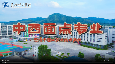 中西面点专业