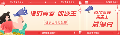理的青春 你做主 | 第二期入场券开抢！你更看好哪支队伍？投它！