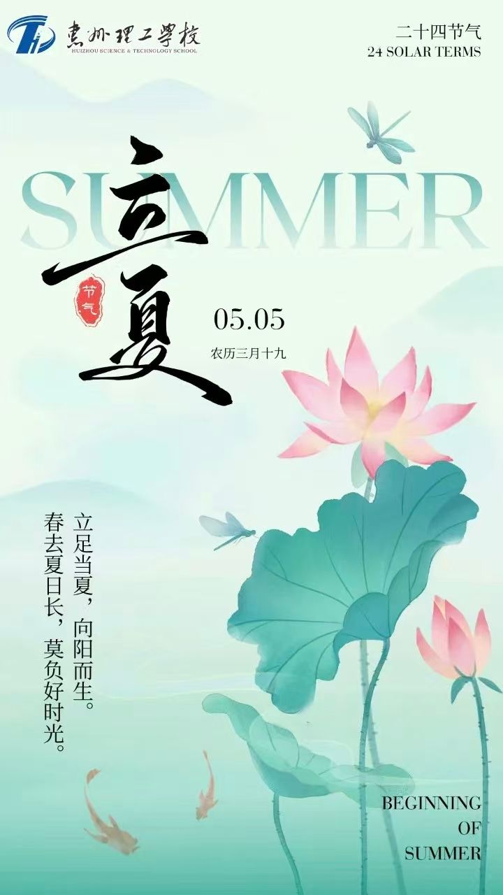 立夏｜春去夏来，万物竞秀