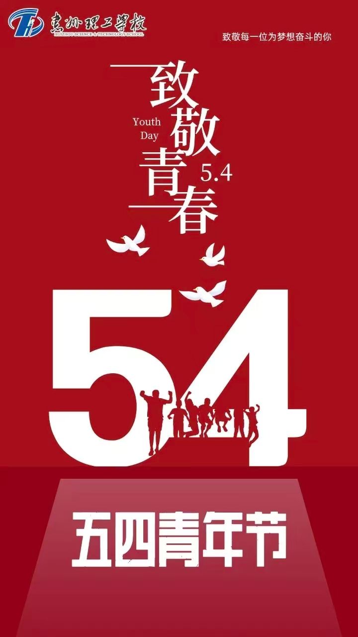 五四青年节｜致我们热烈的青春！