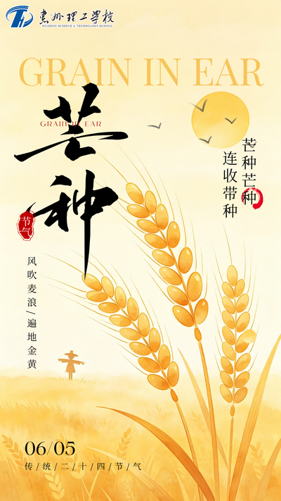 芒种 | 芒种至，仲夏始