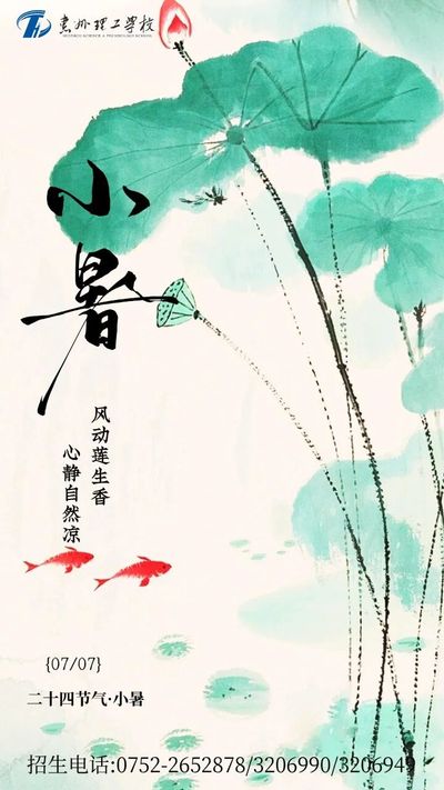 小暑 ｜ 蝉声起，小暑来